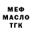 МЕФ кристаллы Leremy Gan